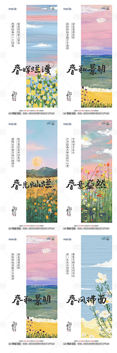 一颗糖两颗糖三颗糖🍬采集到地产-春天系列