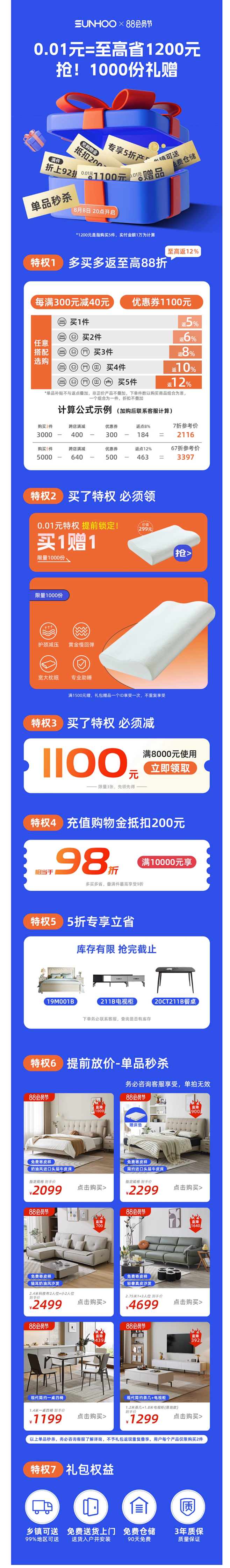 【双虎家居 X 88会员节】0.01元礼...