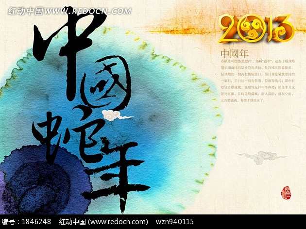 中国风2013中国年宣传海报