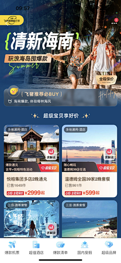 一颗---栗子采集到文旅长图