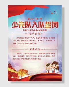 少年先锋队海报