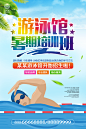 手绘风蓝色暑期游泳培训招生宣传单