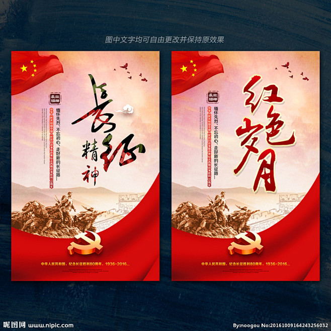 长征 纪念 长征海报 红军长征 纪念长征...