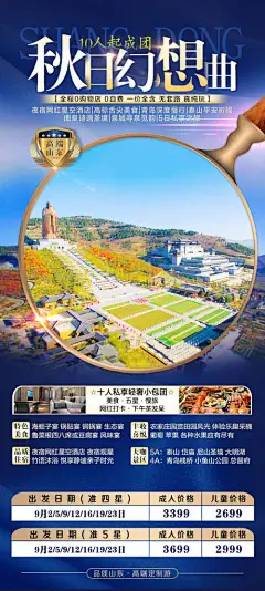 海报 旅游 山东 创意 放大镜 蓝色 路线