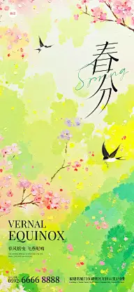 春分节气国风创意场景海报AIGC
