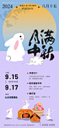 编号：32700024612273360【享设计】源文件下载-地产中秋节暖场活动海报