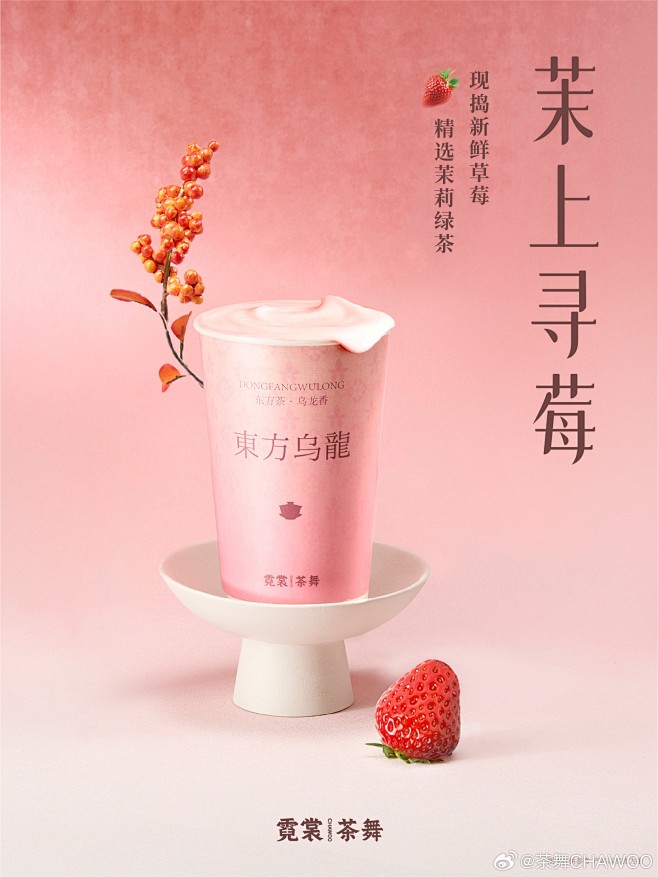 @茶舞CHAWOO 的个人主页 - 微博