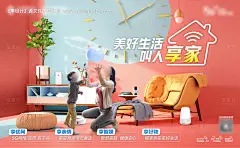 源文件下载【畅享居家美好生活家庭业务海报】编号：20231228163113920