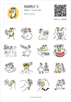 一颗脐橙采集到鸭子表情