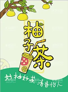 柚子茶海报包装  - 源文件下载【酷图网】柚子茶海报,卡通柚子,柚子茶包装,果饮,奶茶杯,艺术字体,