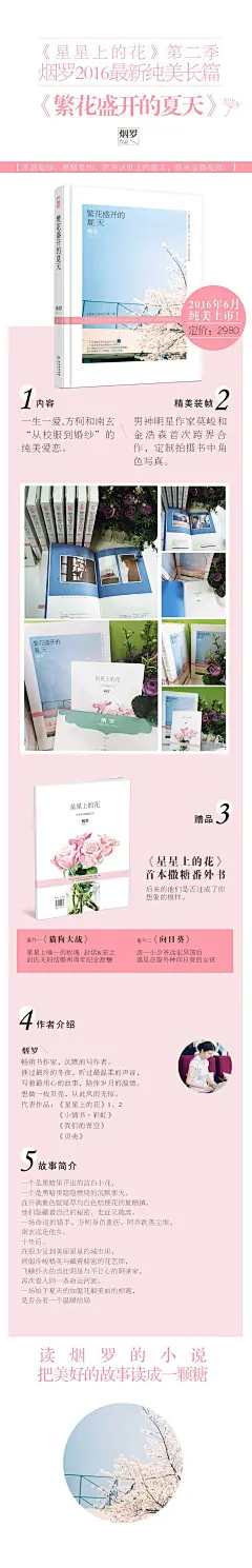 《繁花盛开的夏天（签名本，内含金浩森签名海报+莫峻或金浩森随身钱包卡）》(烟罗...)【简介_书评_在线阅读】 - 当当图书