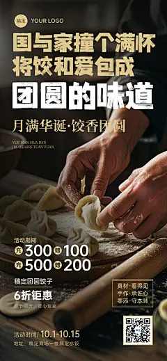 中秋国庆餐饮美食水饺促销全屏海报