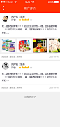 4.2用户评价