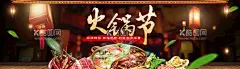 火锅节  - 源文件下载【酷图网】外卖店,铺装修,美团外卖,海报,粥,美食,