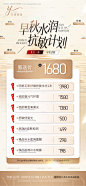 编号：46750026941662431【享设计】源文件下载-医美活动敏感肌套餐宣传海报