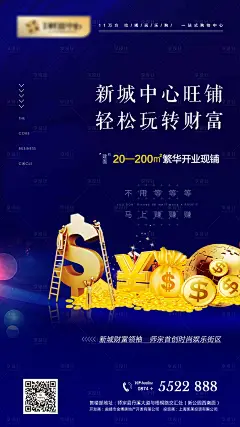 地产商铺投资微信海报-设计素材-shejisc.cn