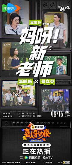 哈喽姐姐~采集到海报