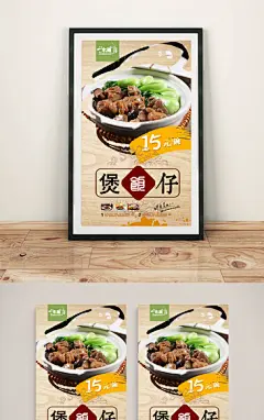 经典广式煲仔饭海报设计