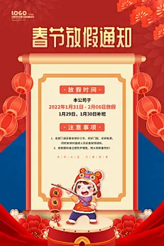 新春新年春节元旦放假通知海报2