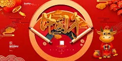 2021牛年展板 【酷图网】2021牛年展板,牛年,2021年,2021年海报,牛年海报,2021字体,新年海报,新春海报,2021新年,2021年新春,2021新春海报,牛年大吉,牛年吉祥,牛年新年,牛年春节,2021年设计,牛年广告,牛年年画,2021素材,卡通牛,手绘牛,牛年剪纸,2021年画,生肖牛,2021年素材