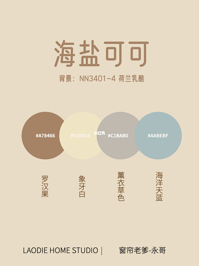 这篇绝美配色合集，任何人没看过我都会伤心 今天窗帘老爹给用不同布艺和墙漆大家搭配的几组不一样的窗帘配色。 盐渍樱花 奶咖配上粉粉的珊瑚红，让人 ...