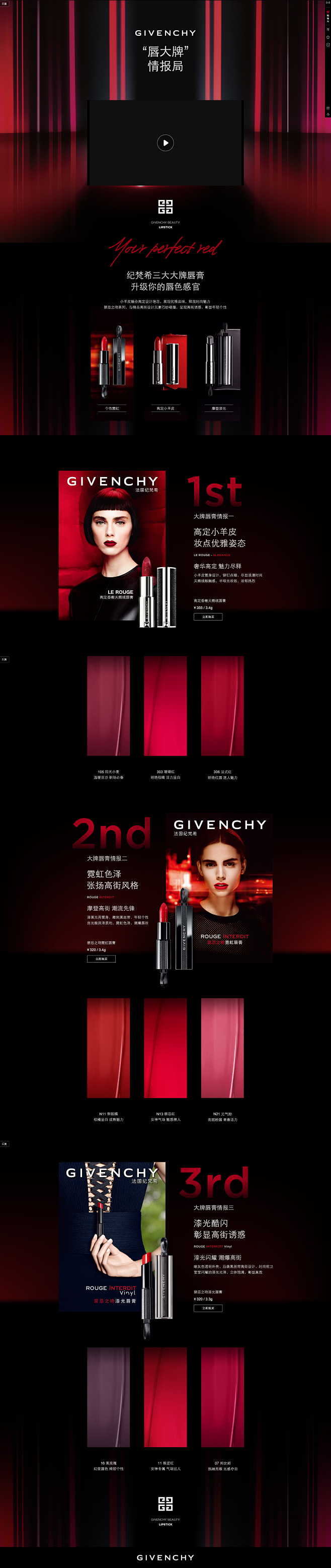 唇大牌 情报局-GIVENCHY纪梵希官...