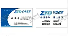 中通名片 【酷图网】中通,中通快递,快递名片,中通快递名片,中通名片