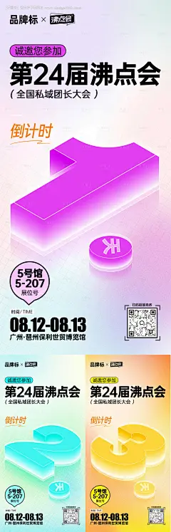 源文件下载【享设计】搜索编号：36760025492518006【展会倒计时海报】