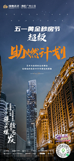 时晏S采集到#|  提前燃爆·趁早出发#绿地香港湾区广州区域