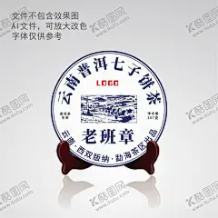 老班章普洱茶 【酷图网】老班章,云南七子饼茶,刮风寨,班章金芽,普洱熟茶,冰岛,易武,普洱茶包装,茶叶包装,水墨山水,普洱茶