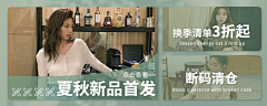 小哪吒啊啊啊采集到【女装banner】