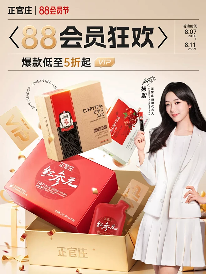 正官庄旗舰店（88会员节）
