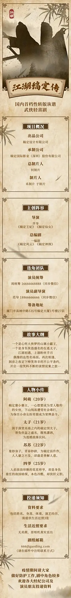 演员组讯影视剧官宣长图公告