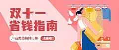 双十一扁平插画产品排行公众号首图
