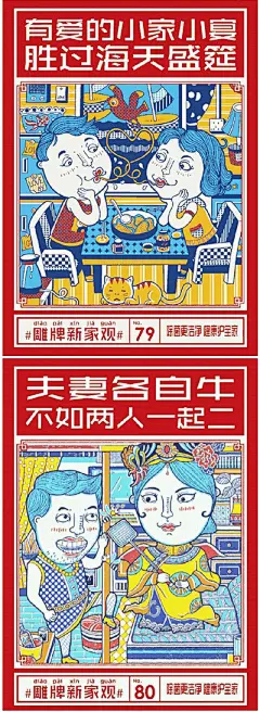 纳爱斯“雕牌新家观” 80张创意海报合集，好作品自己会说话 - 推酷