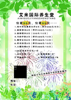 养生单页  - 源文件下载【酷图网】养生,艾米,国际,单页,宣传单,海报