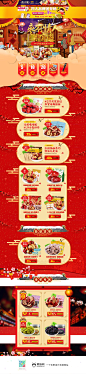 楼兰丝路食品零食酒水新年新春年货节 元宵节 天猫首页活动专题页面设计 来源自黄蜂网http://woofeng.cn/