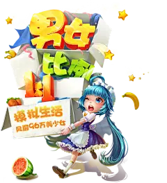 《梦想星城》官方网站-模拟生活社交手游