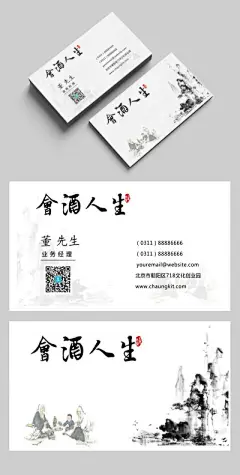 &lt;span style=&quot;color: #07aefc&quot;&gt;&lt;/span&gt;中国风水墨酒类饮品名片