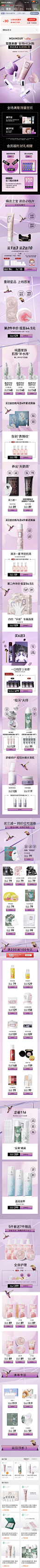 张沫凡 网红店 达人店 护肤 渐变色 光影 产品布局 55吾折天 20年手机淘宝店铺首页
