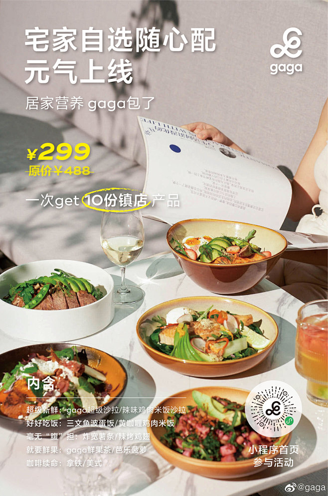 gaga宅家“随心配”元气上线✌️ 你的...