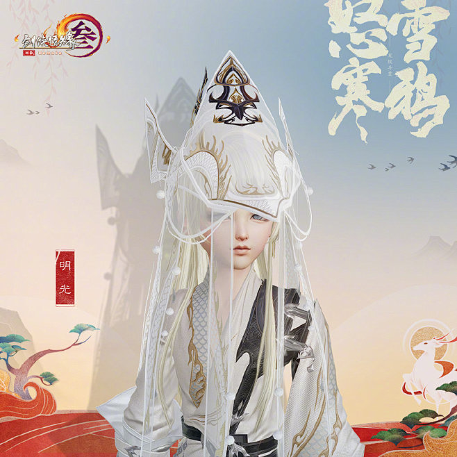 剑网3官方微博的照片 - 微相册
