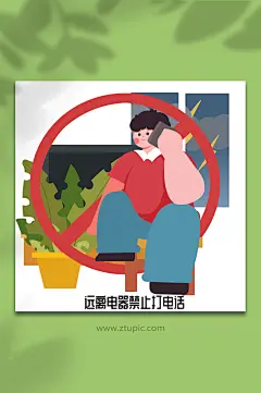 不要打电话夏季打雷防雷电人物插画元素-众图网