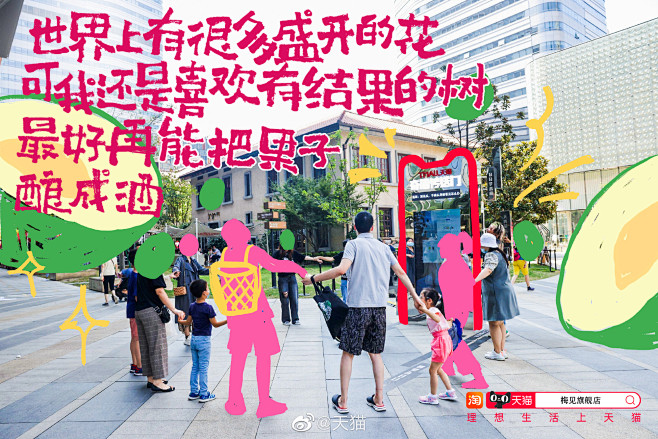 @天猫 的个人主页 - 微博