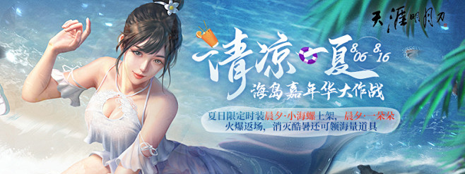 夏日嘉年华