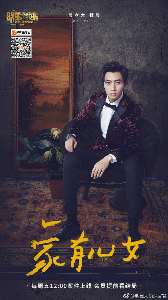 #明星大侦探# 人生赢家晨老大@魏晨 霸...