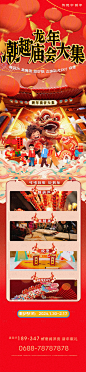 新年庙会活动长图海报海报-源文件【享设计】