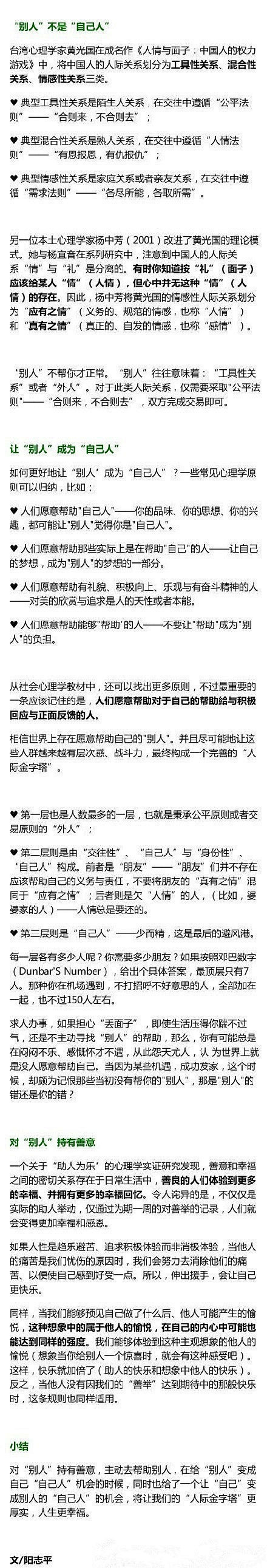 人情世故