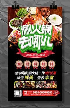 涮火锅店开业活动促销海报模板
