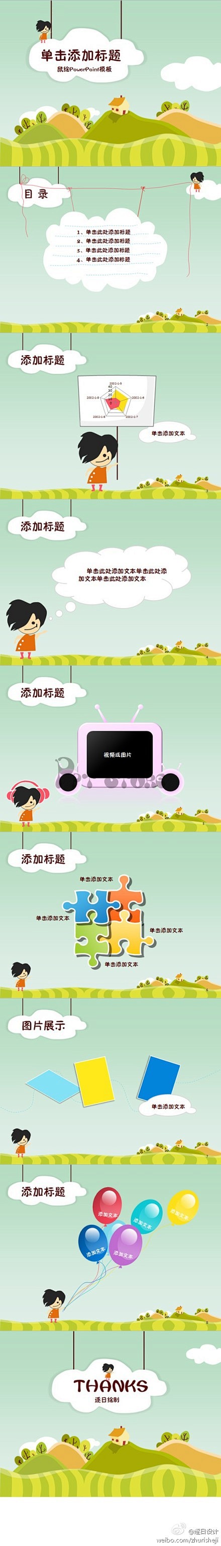 【最新文化艺术PPT模板】 精美鼠绘， ...